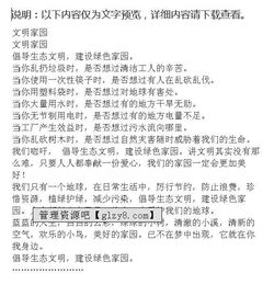 演讲稿文明校园作文400字