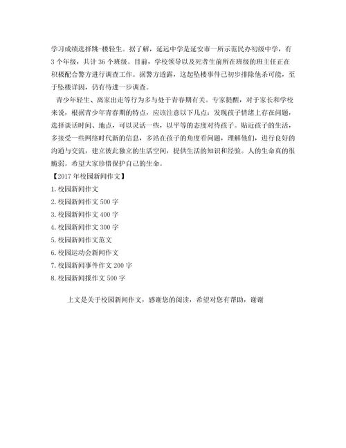 校园的新闻写作作文