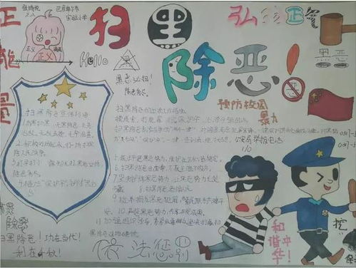 预防校园欺凌小学生作文,扫黑除恶心得体会小学生作文,扫黑除恶观后感小学生作文