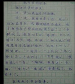 我爱读校园图书作文1000字