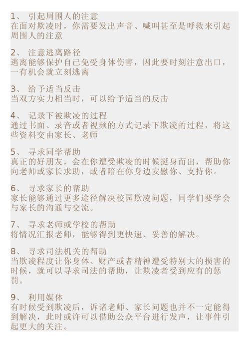 有关校园欺凌校园暴力的作文