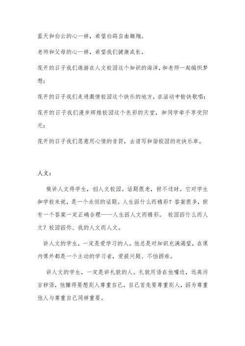 关于校园艺术节的作文稿