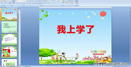 小学生我的校园作文ppt
