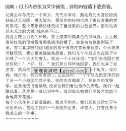 校园里一件令我难忘的事作文600字作文