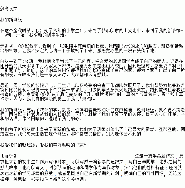 走进新校园作文690