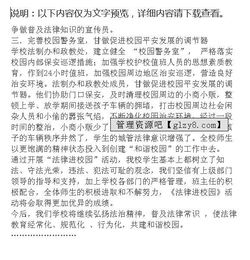 初中法制进校园心得体会600字作文