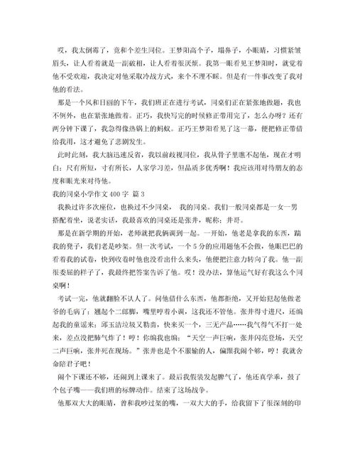 三小校园作文400字
