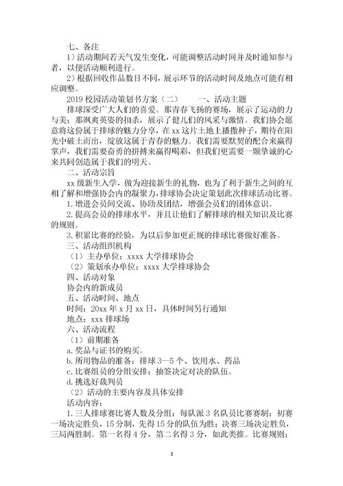 作文,校园,活动