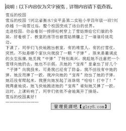 校园的作文有哪些