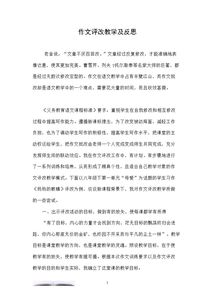 文明校园作文及教师点评