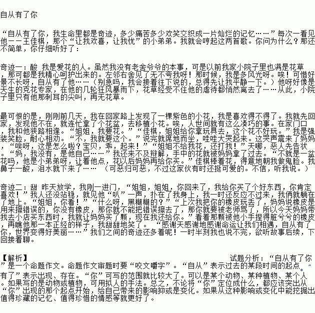 自从有了你校园作文