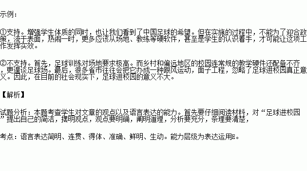 足球进校园的作文有哪些