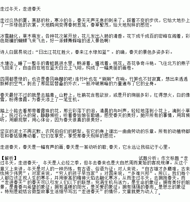为题,作文,写一篇,春天