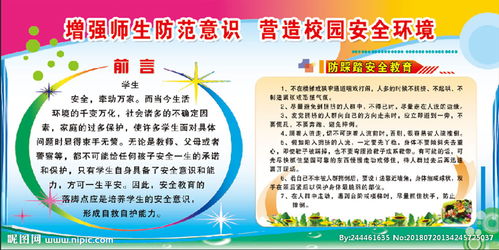 防止校园踩踏的作文