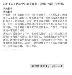 走向校园的目标作文