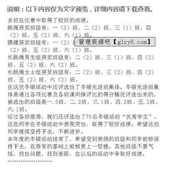 一次校园活动校园冬季长跑作文200字