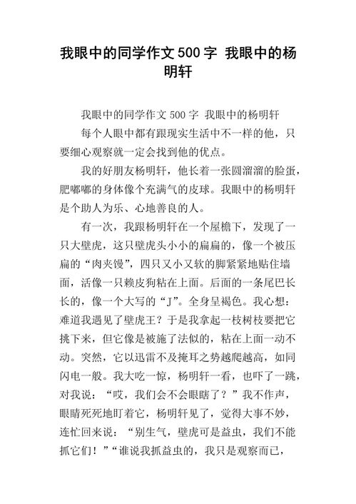 校园同学作文500字作文