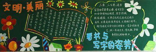 校园黑板报设计作文600字