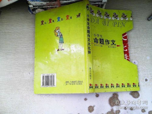 校园童话小学作文大全