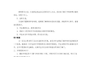 校园的变化作文教学设计