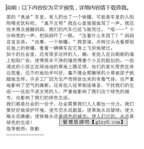 校园征文城管小卫士作文