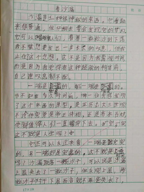 校园里的感受作文