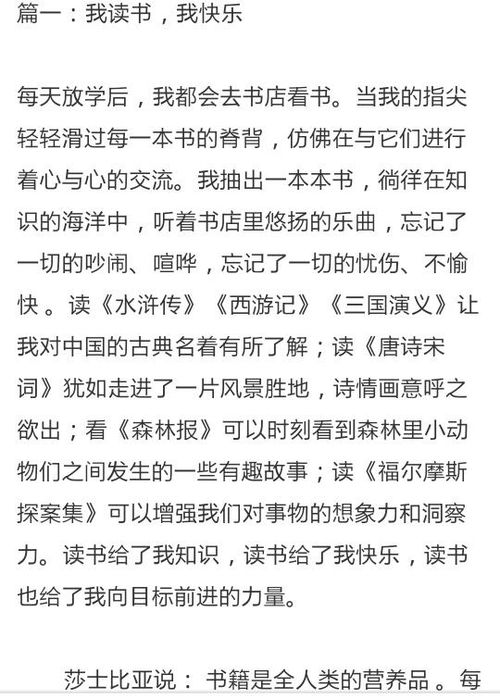 作文,校园,读书
