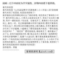 二年级作文春天的校园作文,秋天的校园二年级作文,我的校园作文二年级