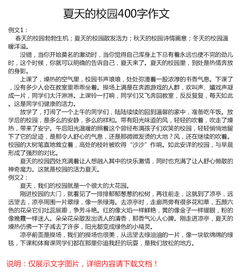 我们的校园400个字作文