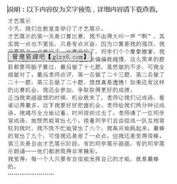 校园才艺展示450字作文