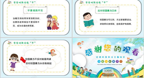 珍爱生命拒绝校园暴力作文800字作文