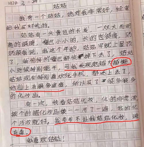 步进,作文,轻声,校园