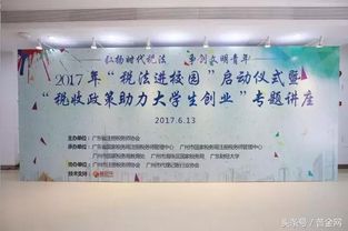 《税法进校园》的作文