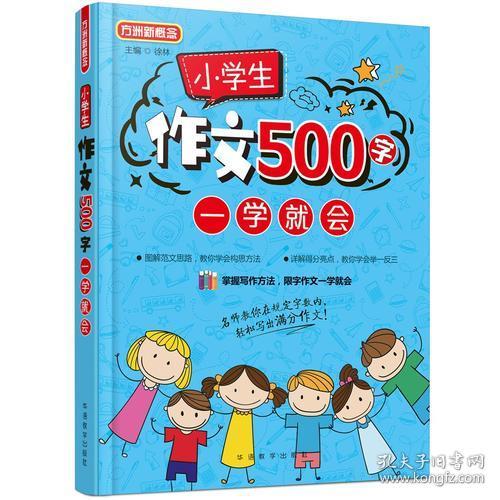 校园垃圾桶的对话童话作文400字