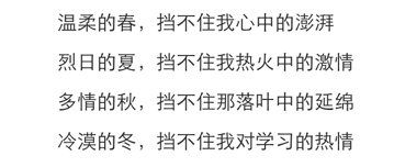 写一篇作文题目是校园四季