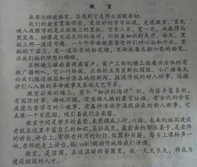 用方位顺序写校园的作文