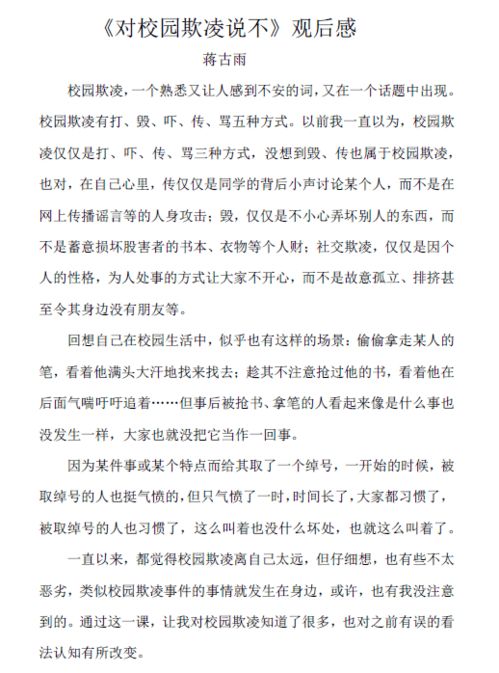 关于防校园欺凌的作文,防校园欺凌作文450字,防校园欺凌作文400字