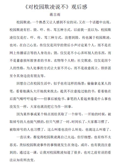 关于防校园欺凌的作文,防校园欺凌作文450字,防校园欺凌作文400字