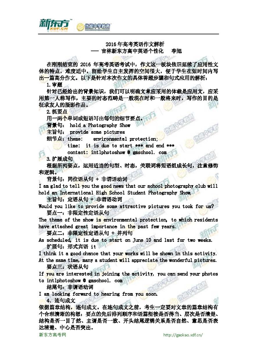 校园欺凌高考英语作文分析