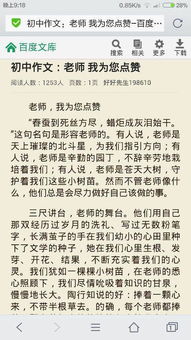 为校园的什么点赞作文800
