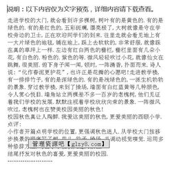 校园秋色优秀作文