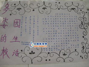 多姿多彩的校园生活为主题作文700字