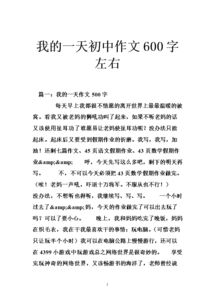 校园的一天获奖作文600字