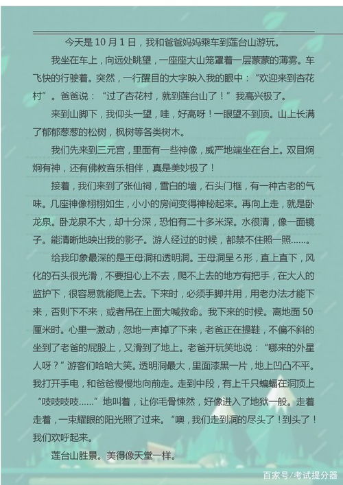 三级下册语文作文三百字我的校园