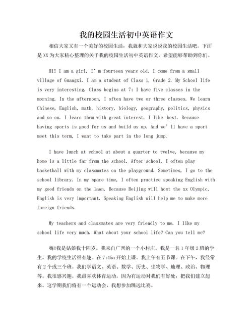 我的新初中校园学习生活优秀作文