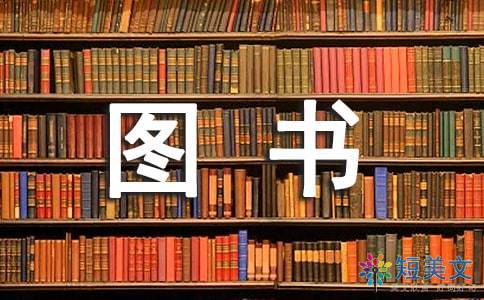 校园一角图书室作文三级