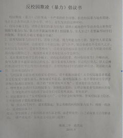 关于反校园欺凌的作文的评语