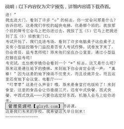 四级上册作文未来的校园