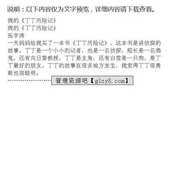 作文,奇遇记,校园