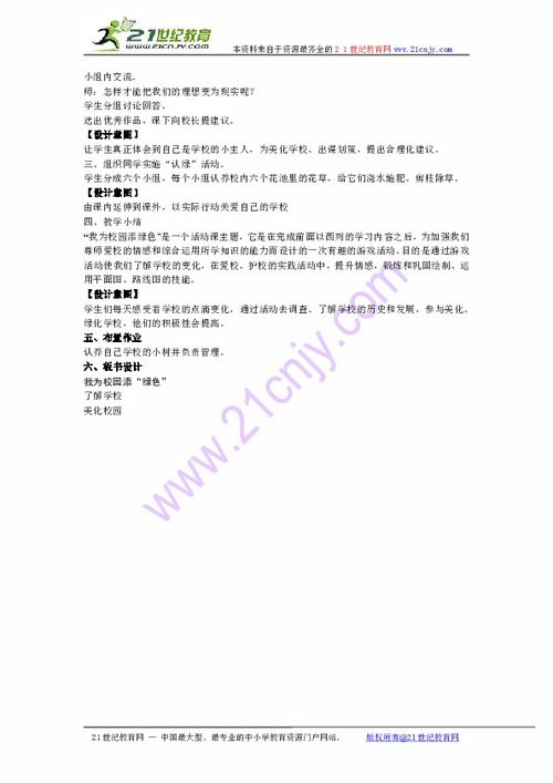 作文,我为,校园